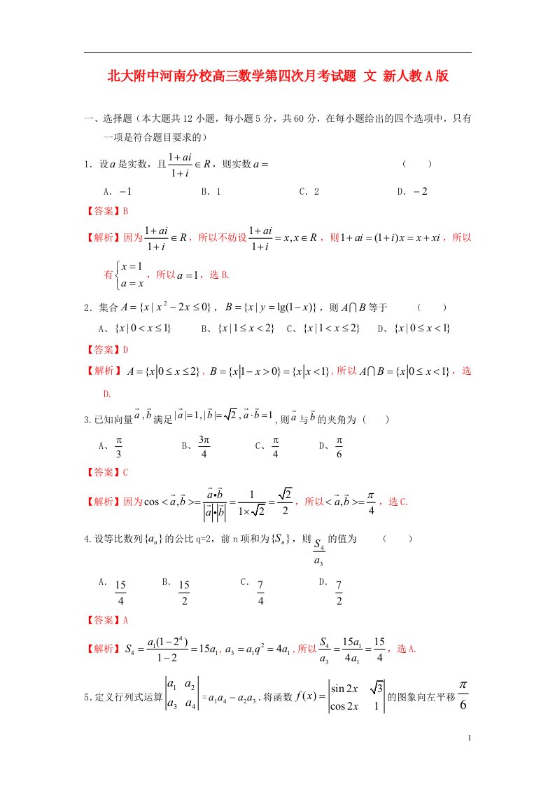 河南省郑州市高三数学第四次月考试题