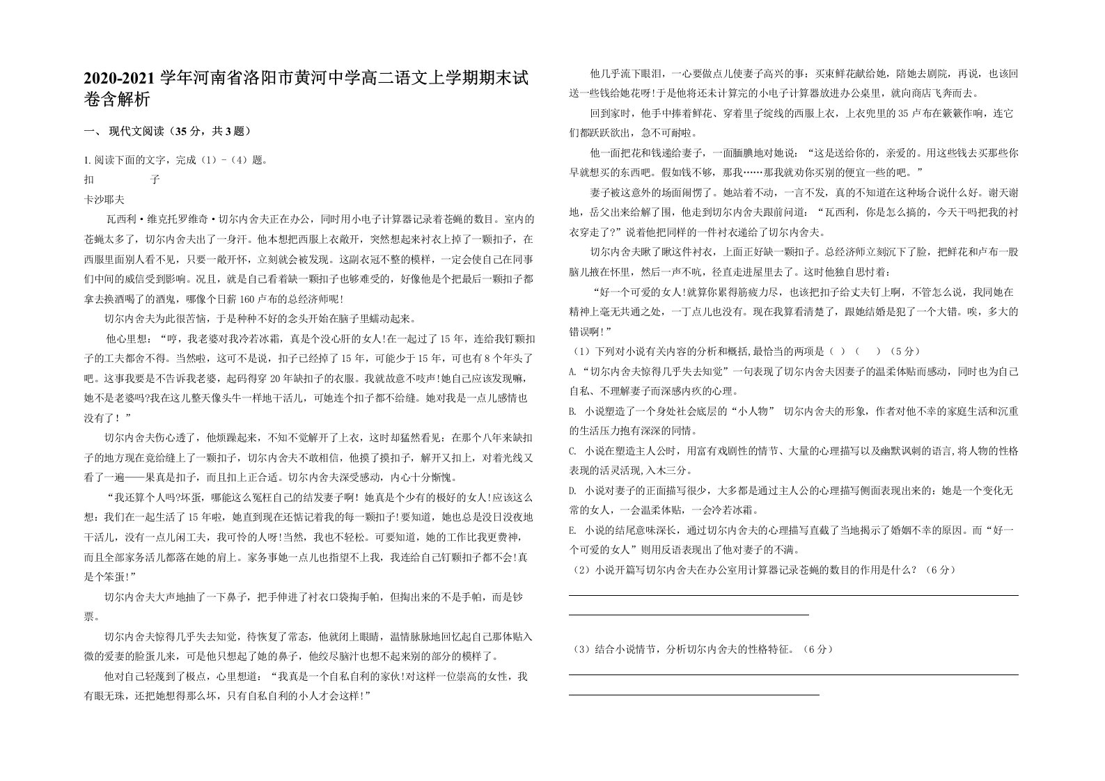 2020-2021学年河南省洛阳市黄河中学高二语文上学期期末试卷含解析