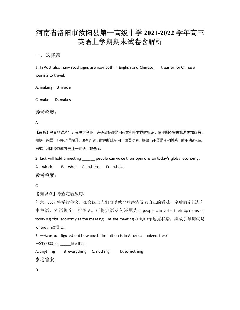 河南省洛阳市汝阳县第一高级中学2021-2022学年高三英语上学期期末试卷含解析