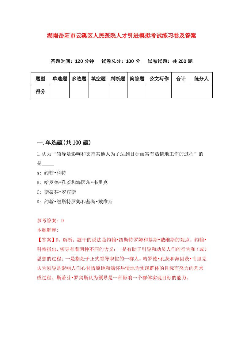 湖南岳阳市云溪区人民医院人才引进模拟考试练习卷及答案4