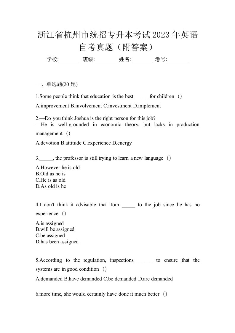 浙江省杭州市统招专升本考试2023年英语自考真题附答案