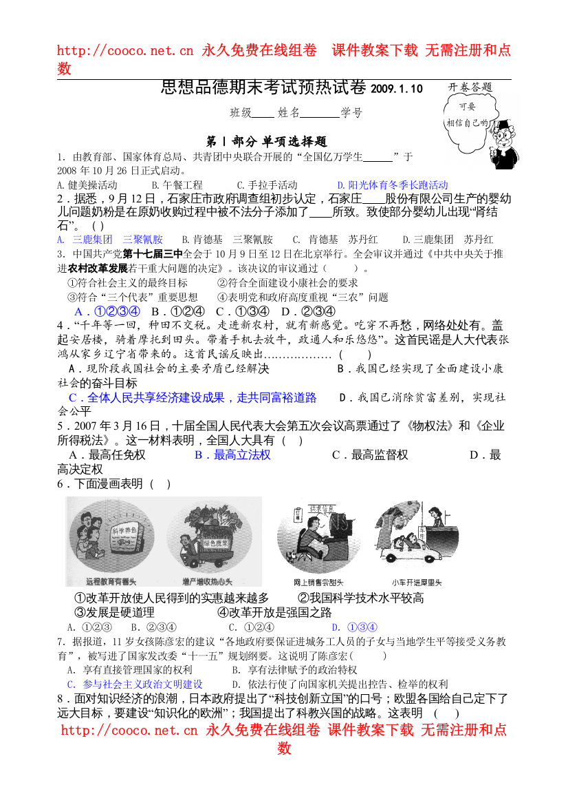 【精编】年安徽省合肥市思想品德期末考试卷及答案（粤教版九年级）doc初中政治