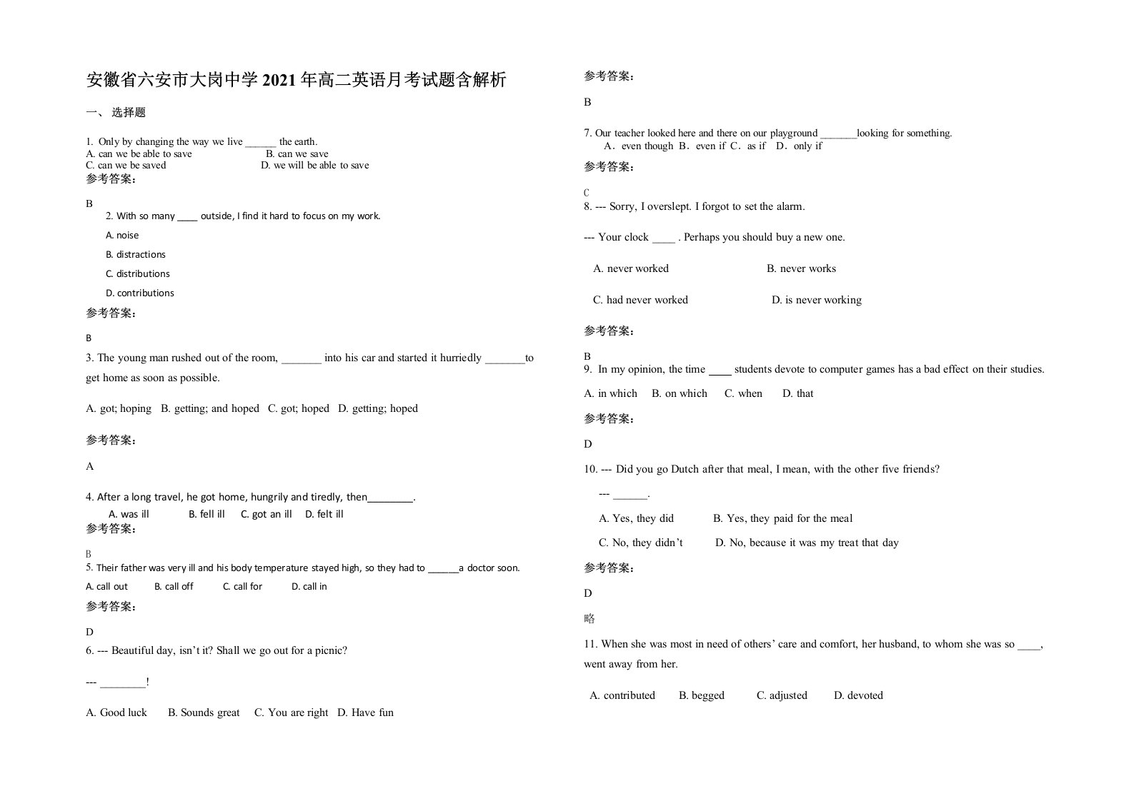 安徽省六安市大岗中学2021年高二英语月考试题含解析