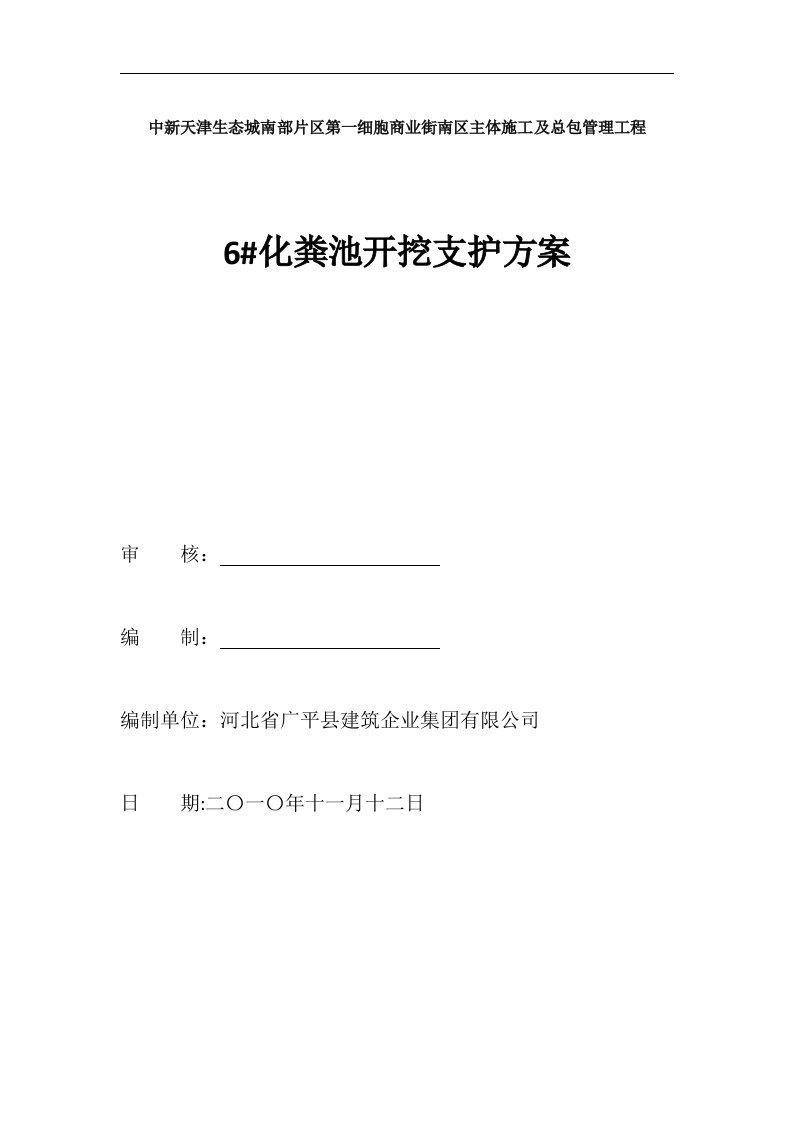 化粪池开挖支护方案