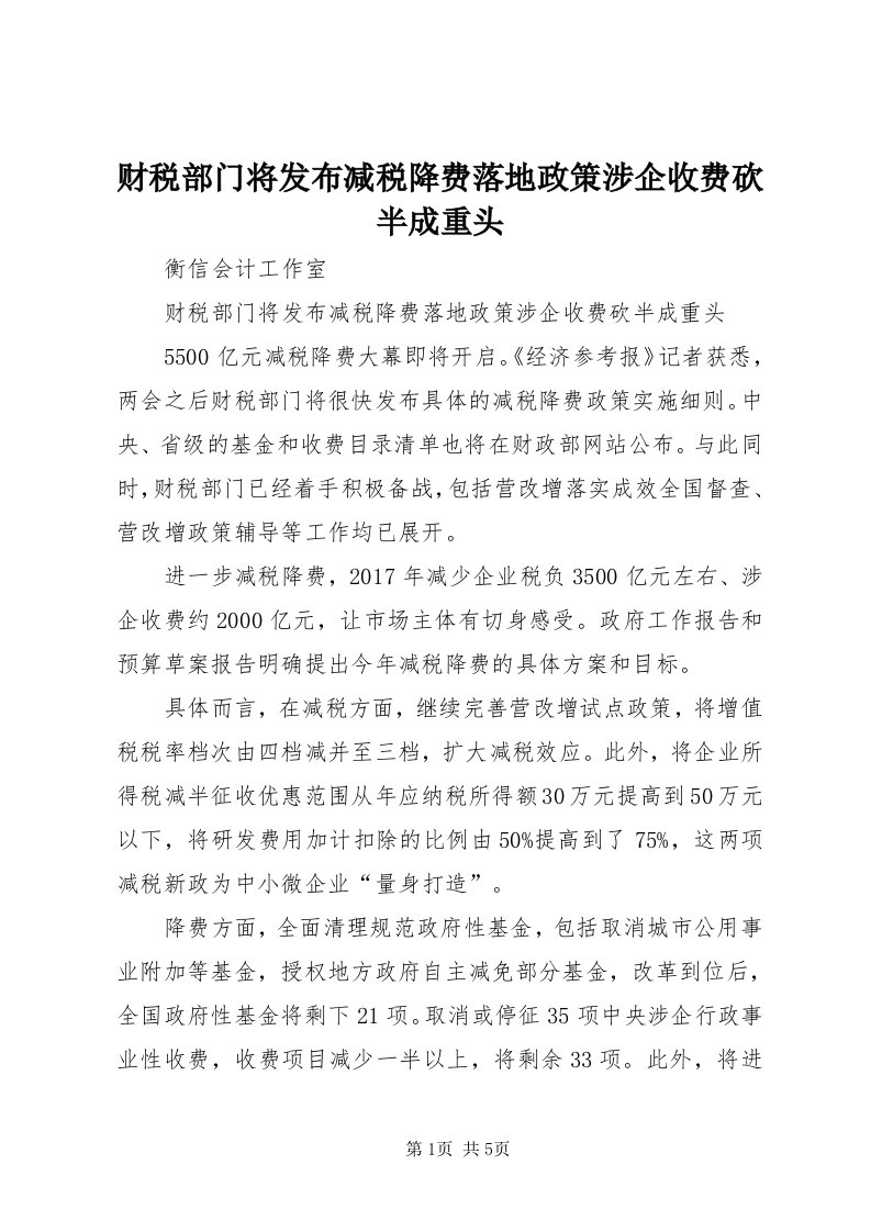 财税部门将发布减税降费落地政策涉企收费砍半成重头