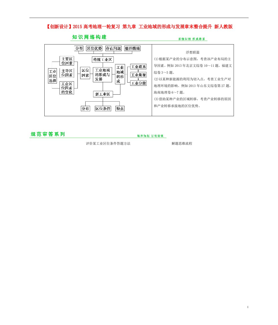 高考地理一轮复习