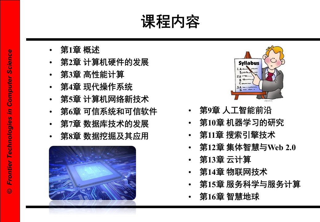 计算机科学前沿技术-