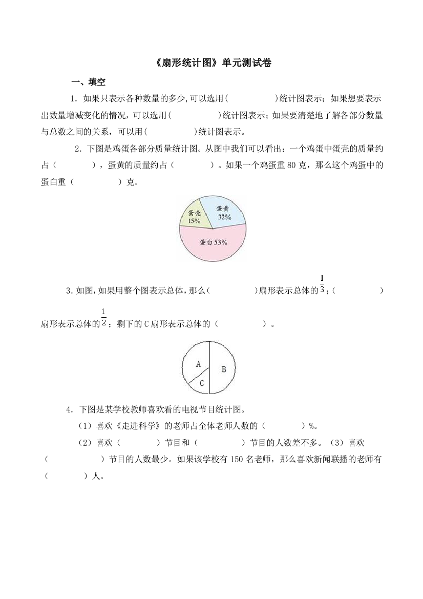 六年级数学题扇形统计图单元测试卷