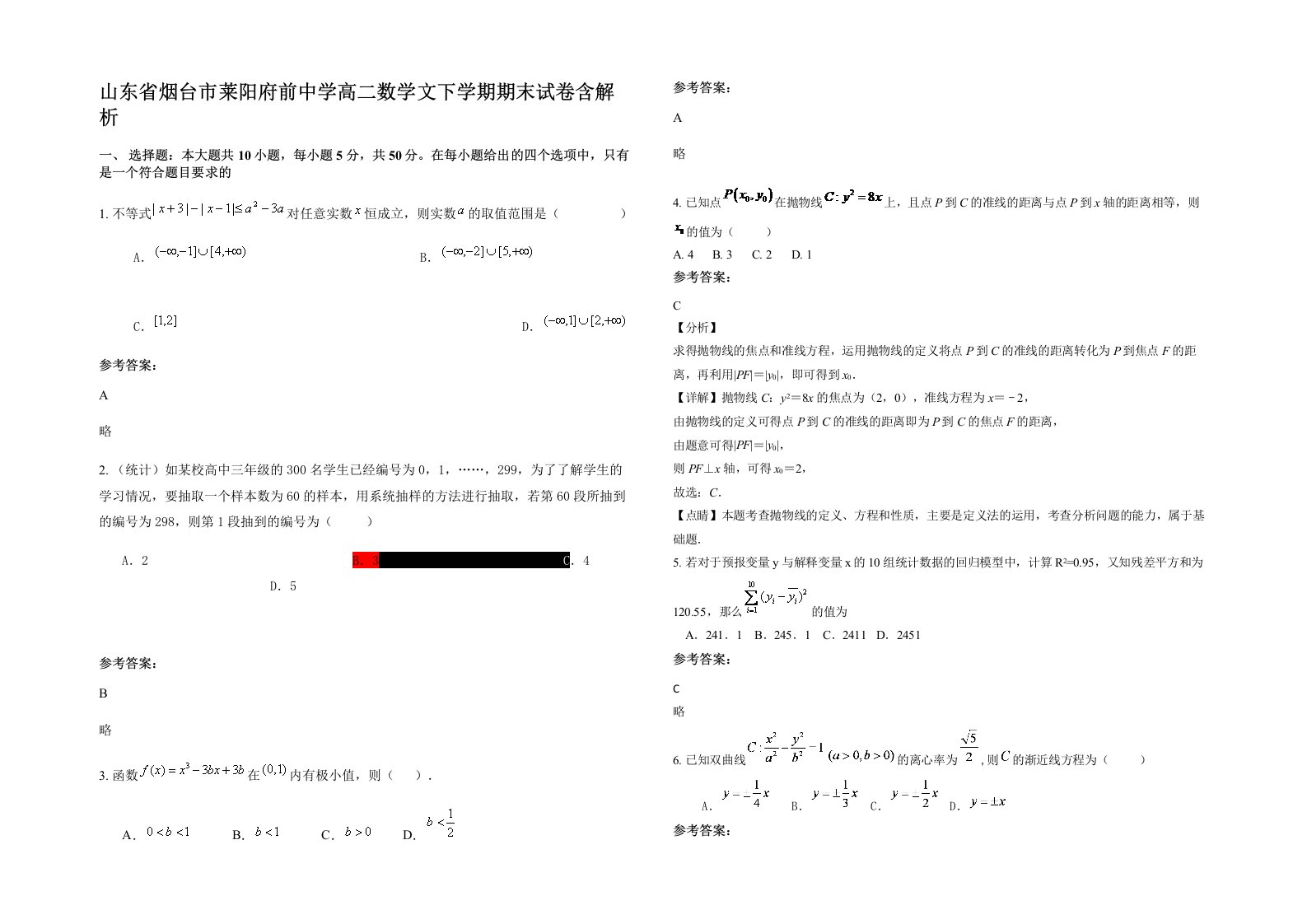 山东省烟台市莱阳府前中学高二数学文下学期期末试卷含解析