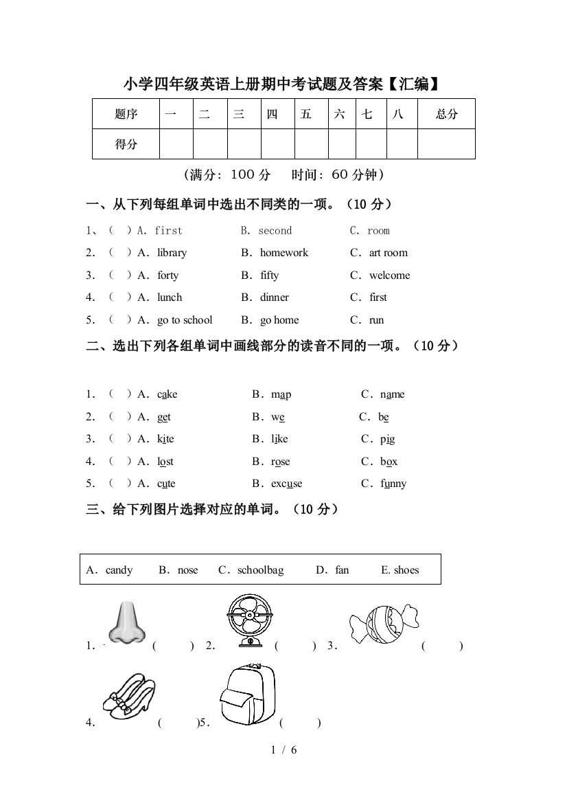 小学四年级英语上册期中考试题及答案【汇编】