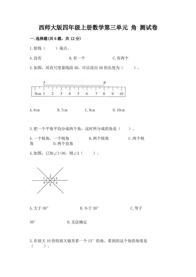 西师大版四年级上册数学第三单元