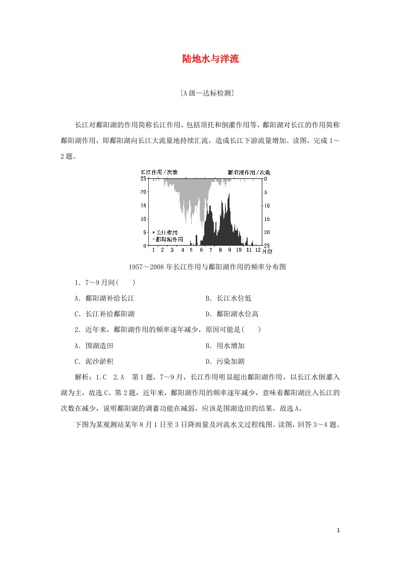 2022年新教材高中地理第四章陆地水与洋流章末检测含解析湘教版选择性必修1