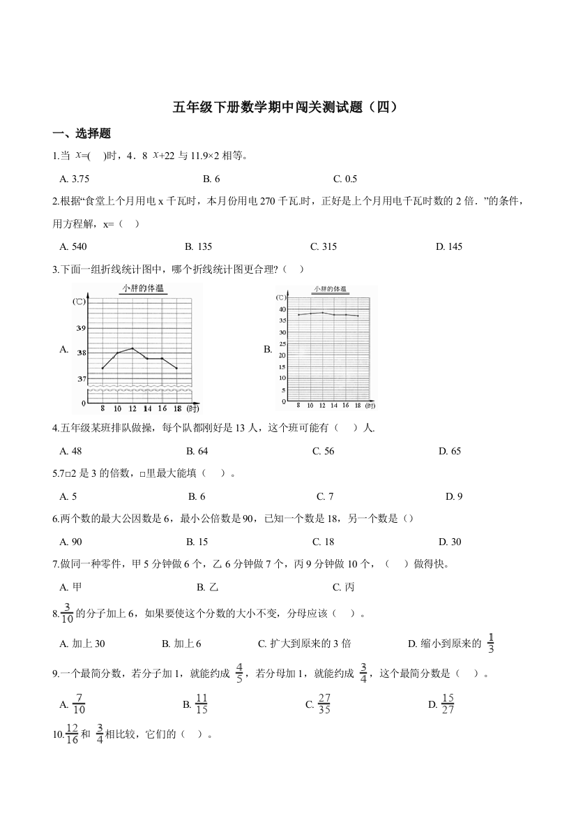 【精品】2021年五年级下册数学期中闯关测试题(四)苏教版(含答案解析)