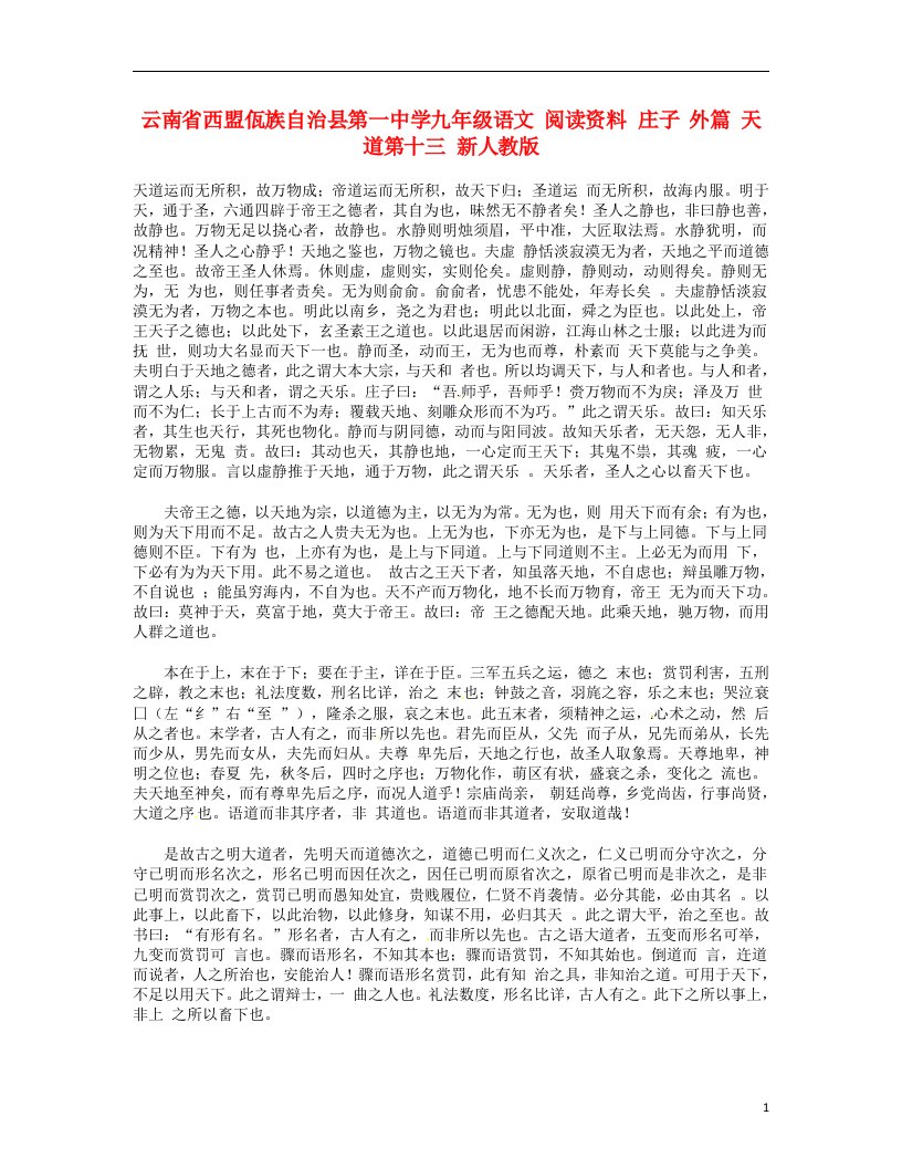 云南省西盟佤族自治县第一中学九年级语文