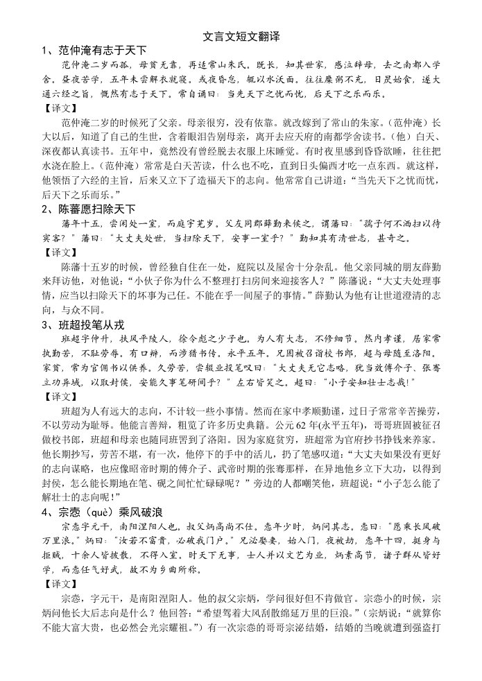 文言文短文翻译100篇