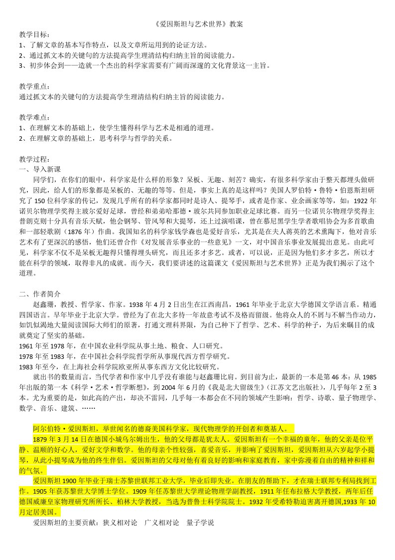 《爱因斯坦与艺术世界》教案