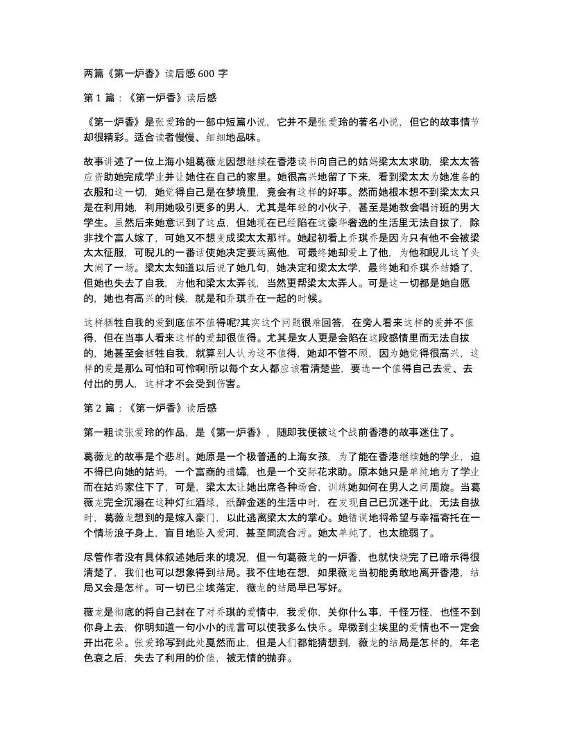 两篇第一炉香读后感600字