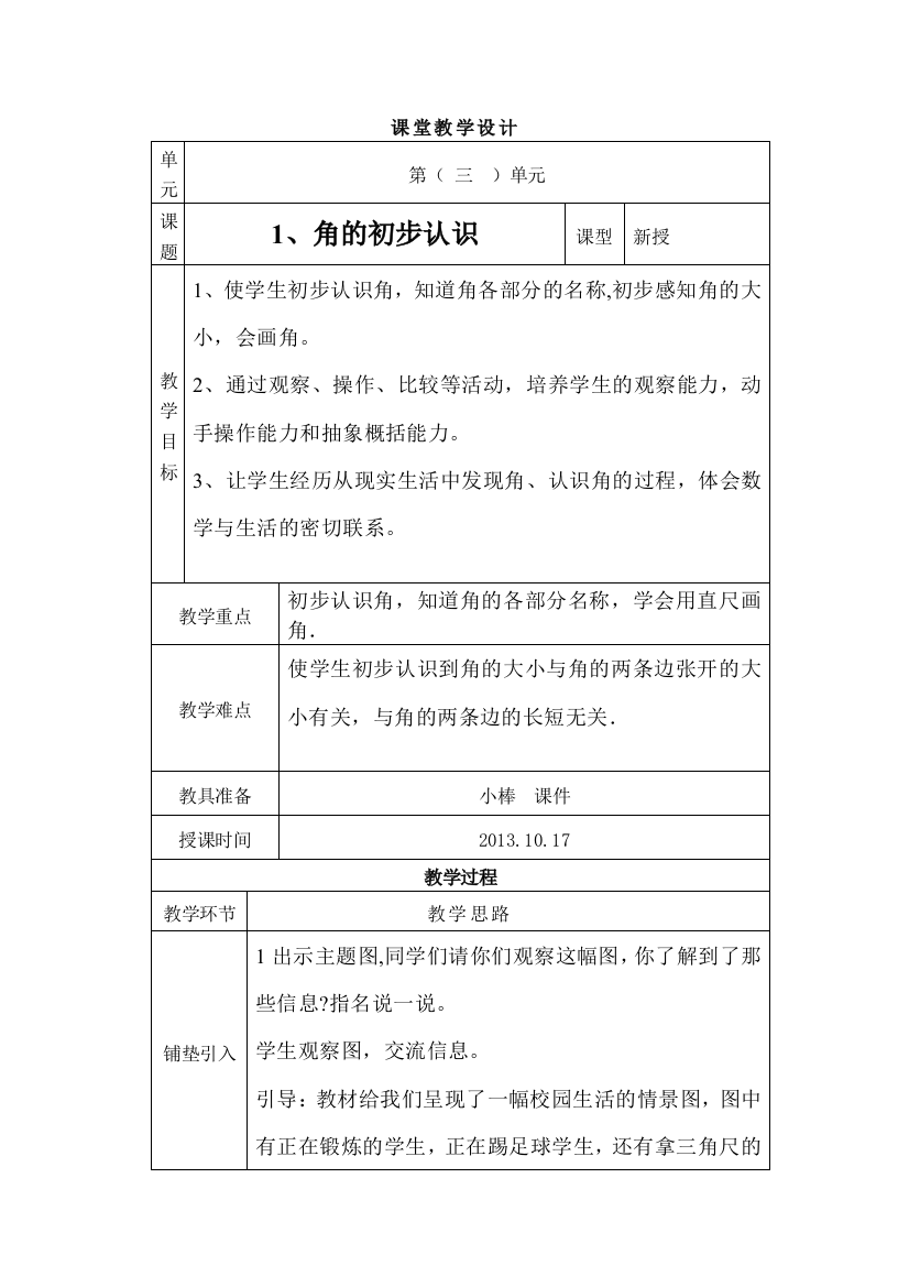 新人教版小学二年级数学课堂教学设计第三单元