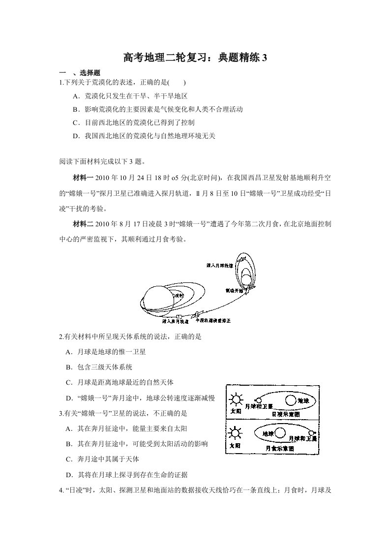 高考地理二轮复习：典题精练