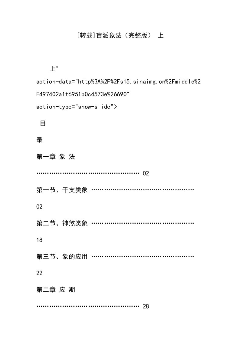 [转载]盲派象法(完整版)上