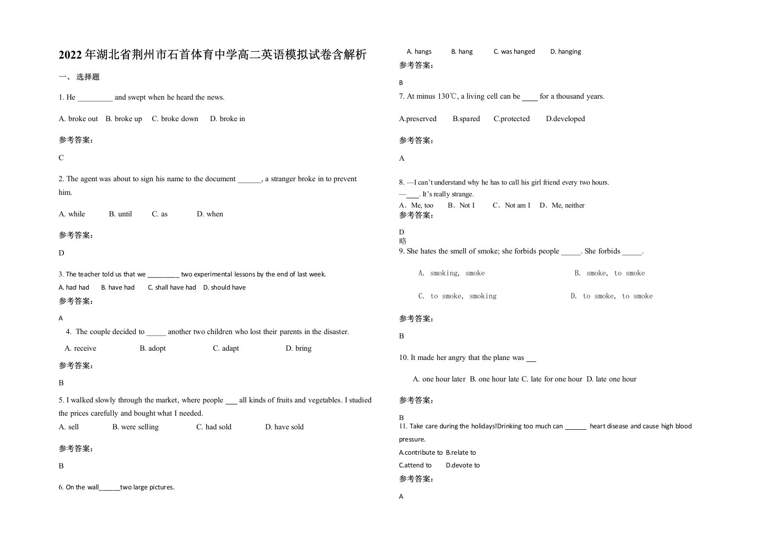 2022年湖北省荆州市石首体育中学高二英语模拟试卷含解析