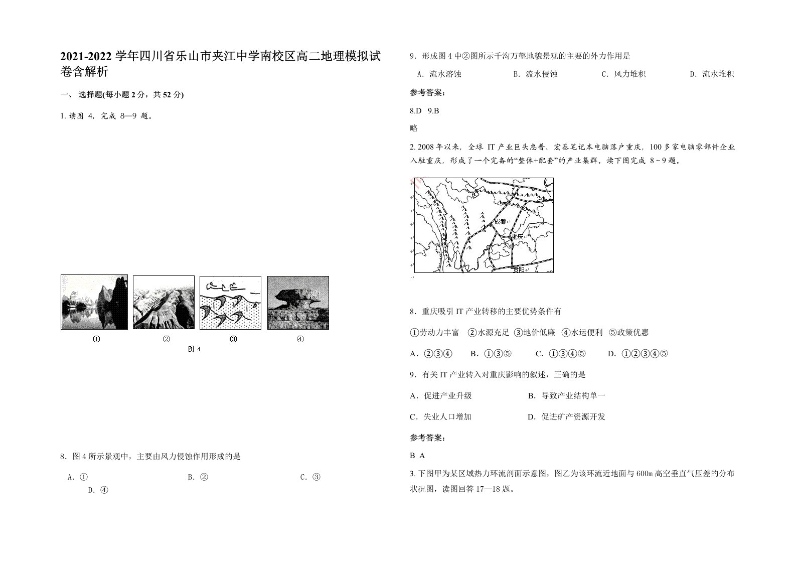 2021-2022学年四川省乐山市夹江中学南校区高二地理模拟试卷含解析