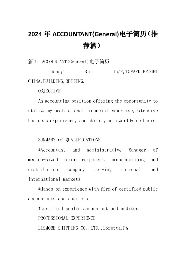 2024年ACCOUNTANT(General)电子简历（推荐篇）