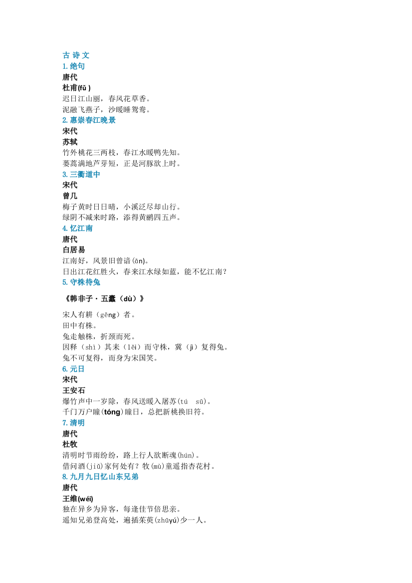 部编语文三年级下册必背资料古诗课文日积月累