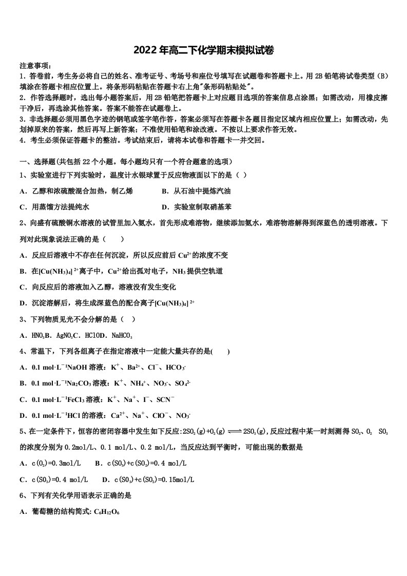 2022年山西省太原市迎泽区太原五中高二化学第二学期期末复习检测模拟试题含解析