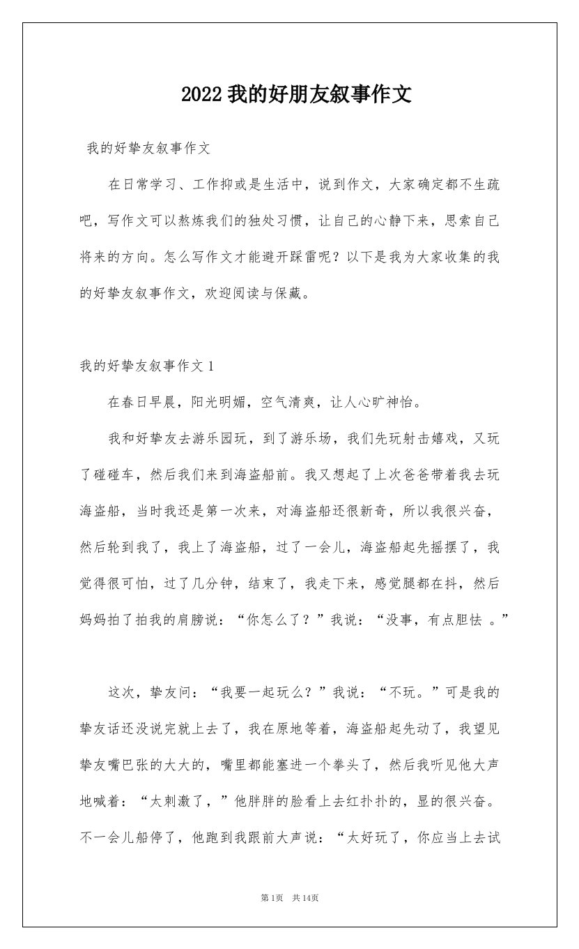 2022我的好朋友叙事作文