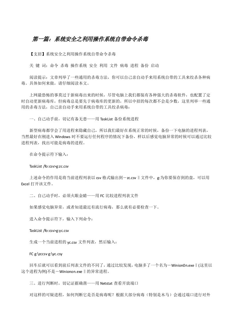 系统安全之利用操作系统自带命令杀毒[修改版]