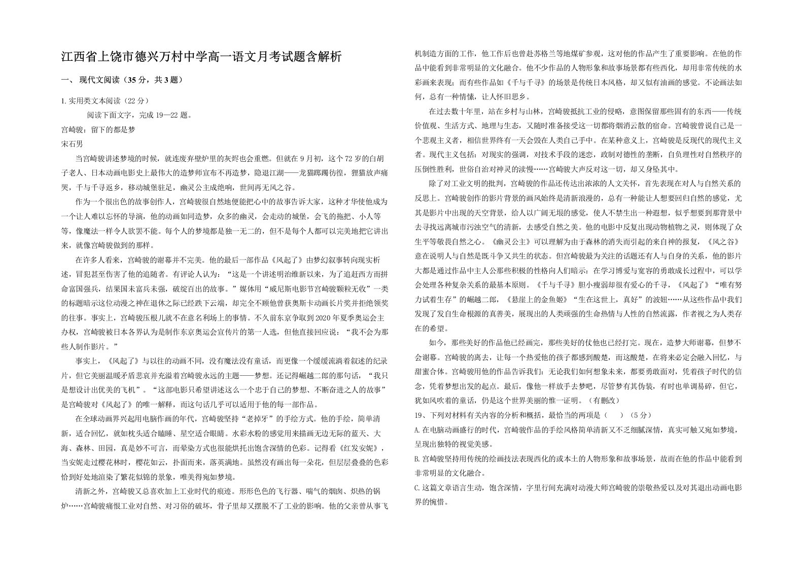 江西省上饶市德兴万村中学高一语文月考试题含解析