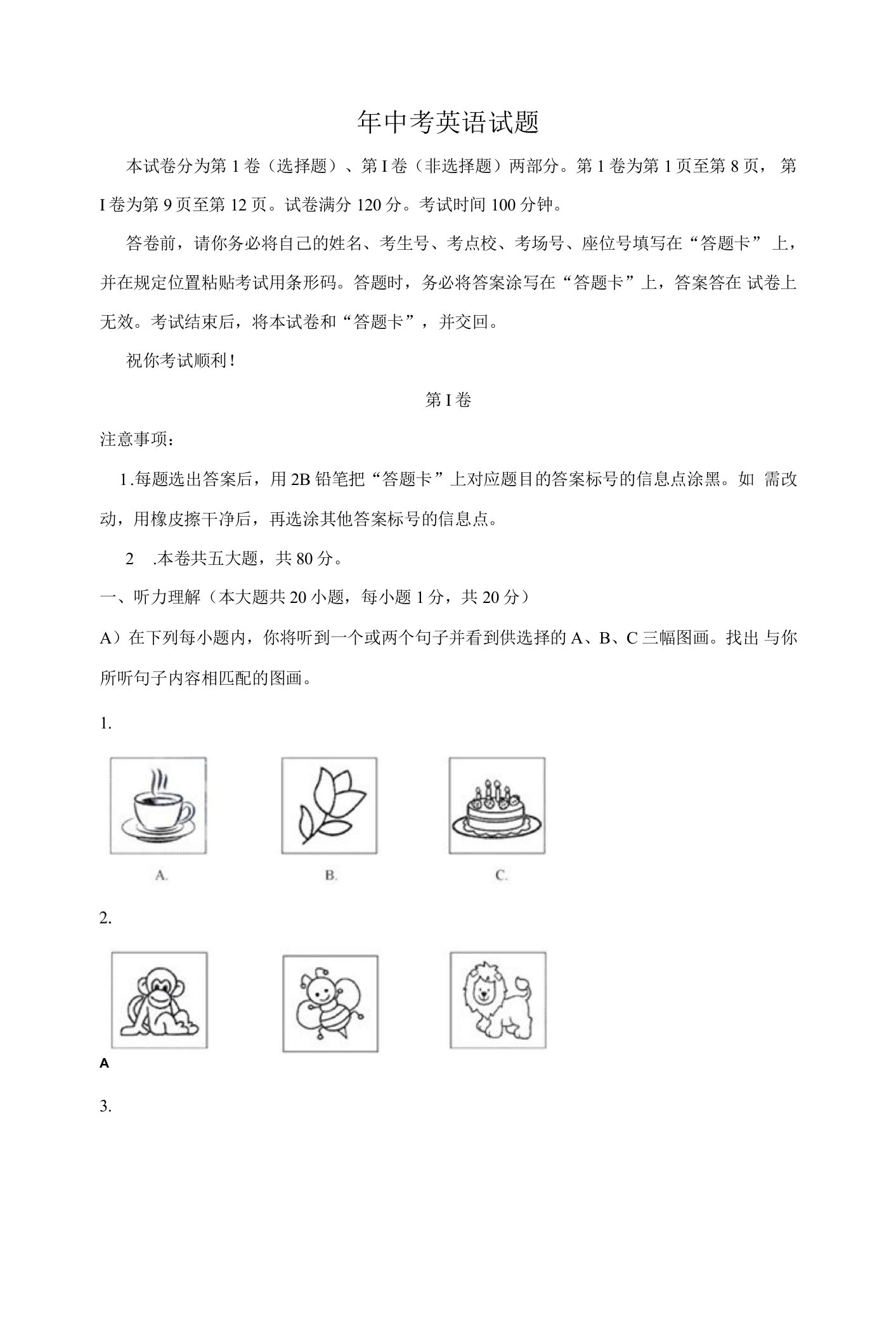 年中考英语模拟试题