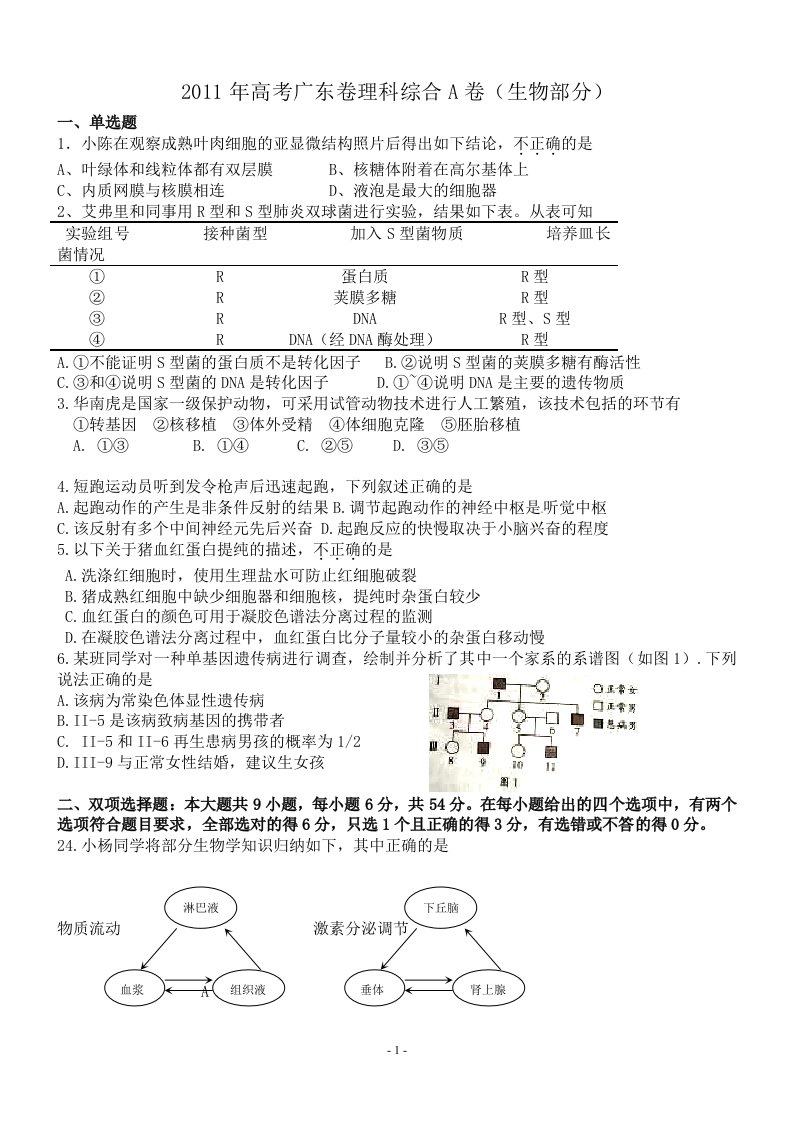 广东高考理综试题及答案