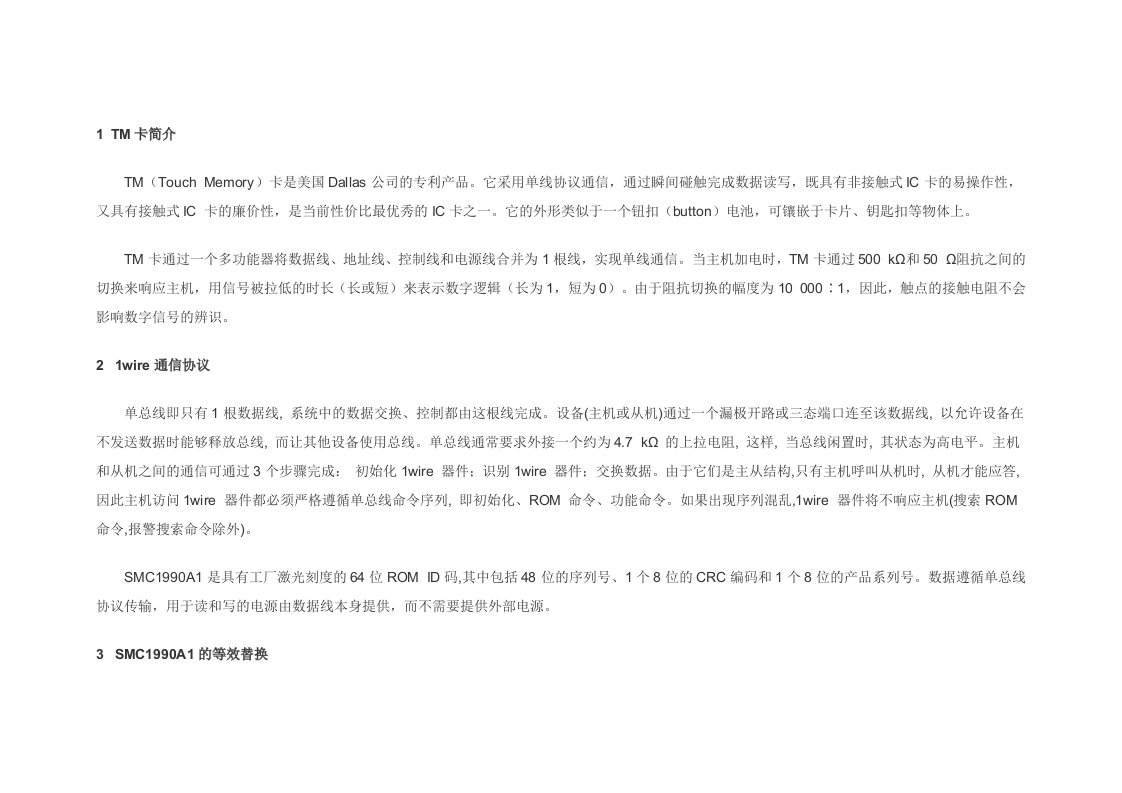 1-wire系统中TM卡的单片机等效替换