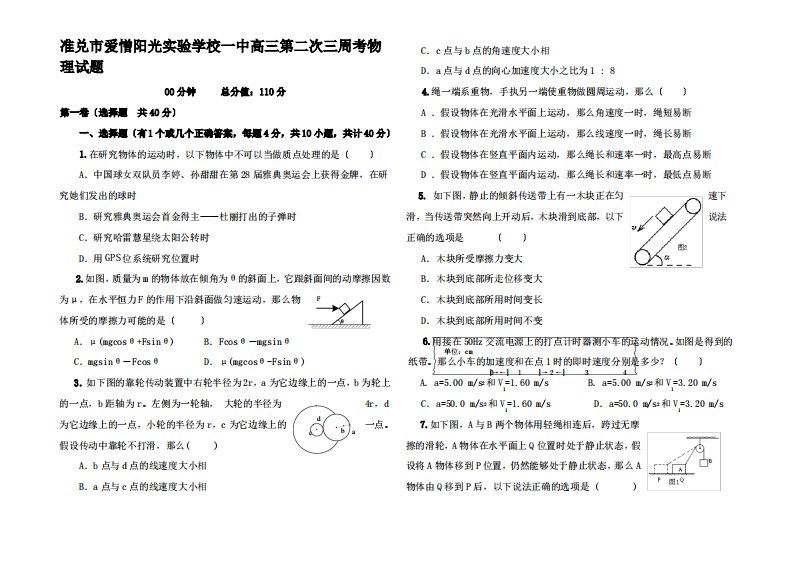 高三物理第二次三周考试卷