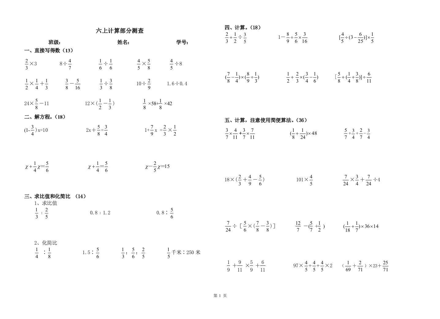 六年级上期计算测查(已看)