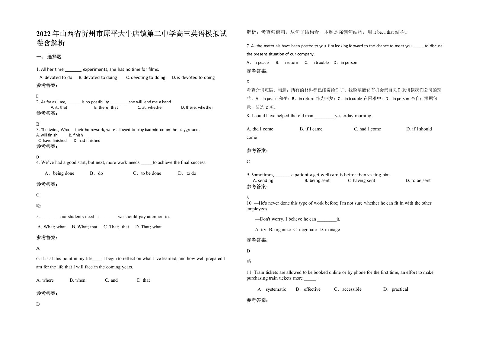 2022年山西省忻州市原平大牛店镇第二中学高三英语模拟试卷含解析