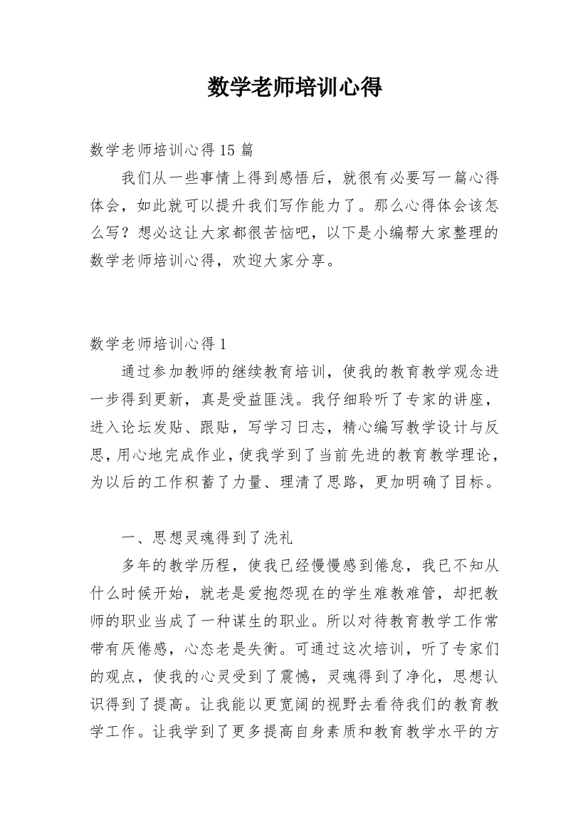 数学老师培训心得_6