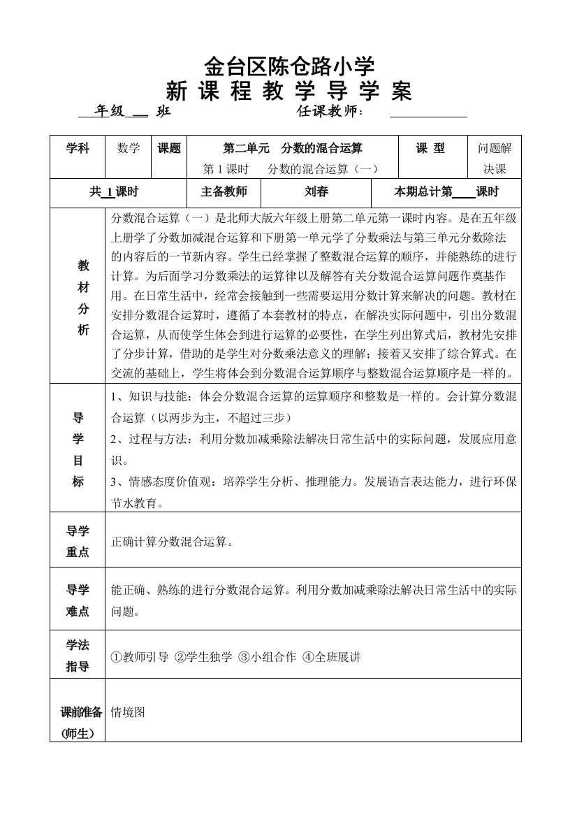 《分数的混合运算》导学案