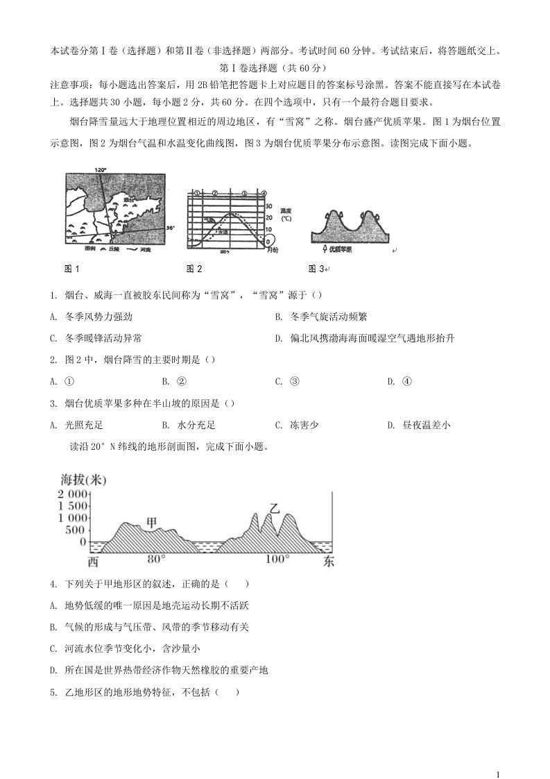 山东省青岛市2023_2024学年高二地理上学期12月月考试题含解析