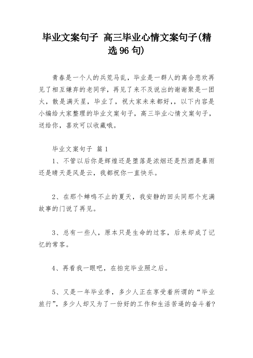 毕业文案句子