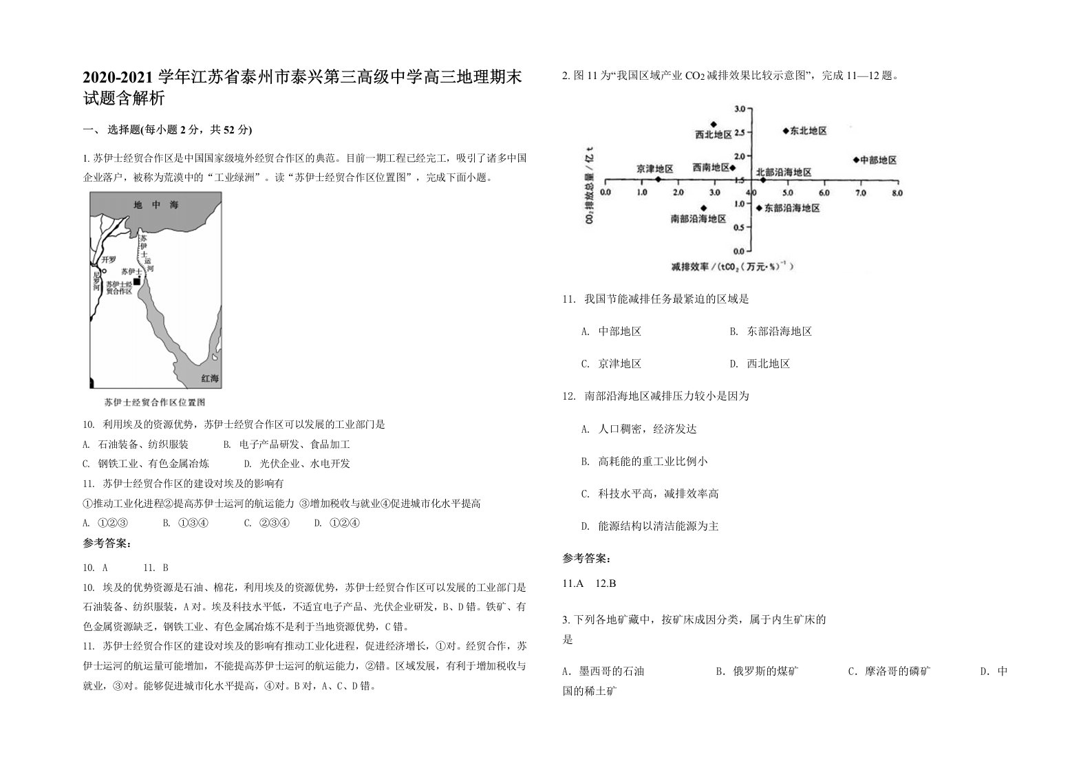 2020-2021学年江苏省泰州市泰兴第三高级中学高三地理期末试题含解析