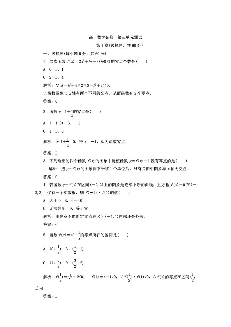 高一数学必修一第三单元测试