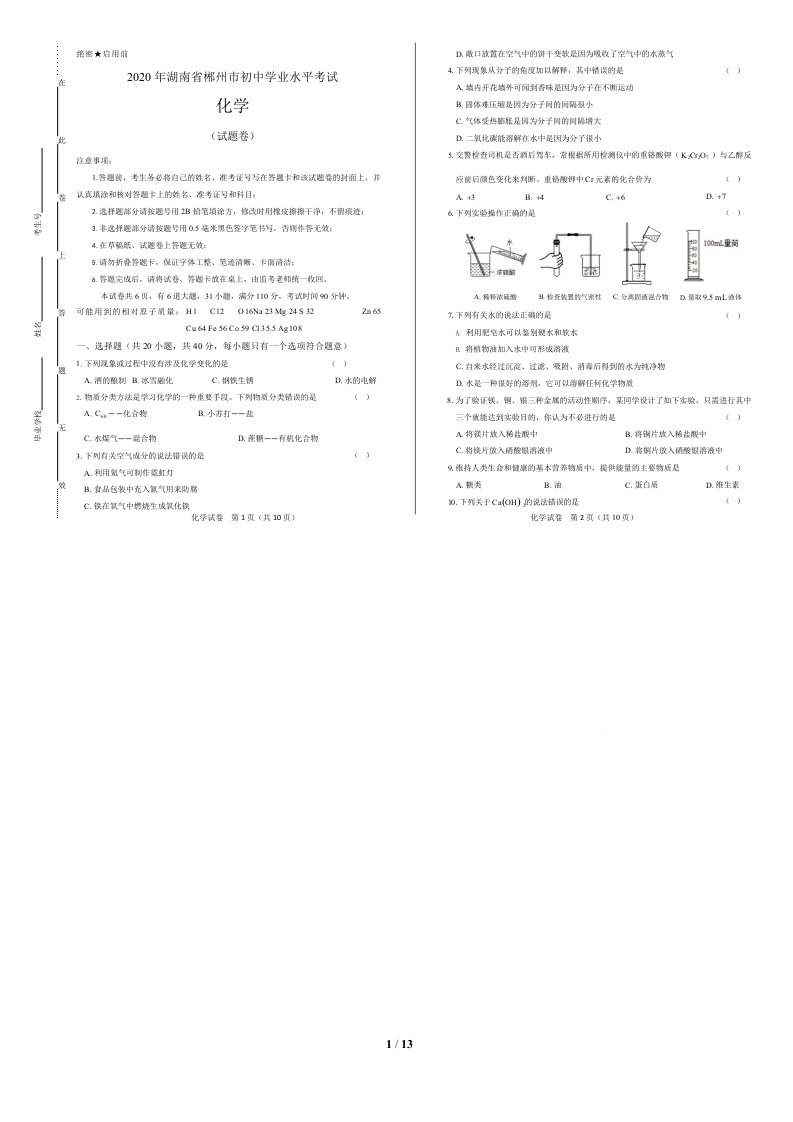 2020年湖南省郴州中考化学试卷附真卷答案解析版课件