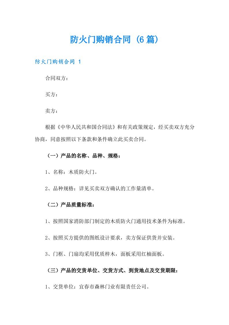 防火门购销合同