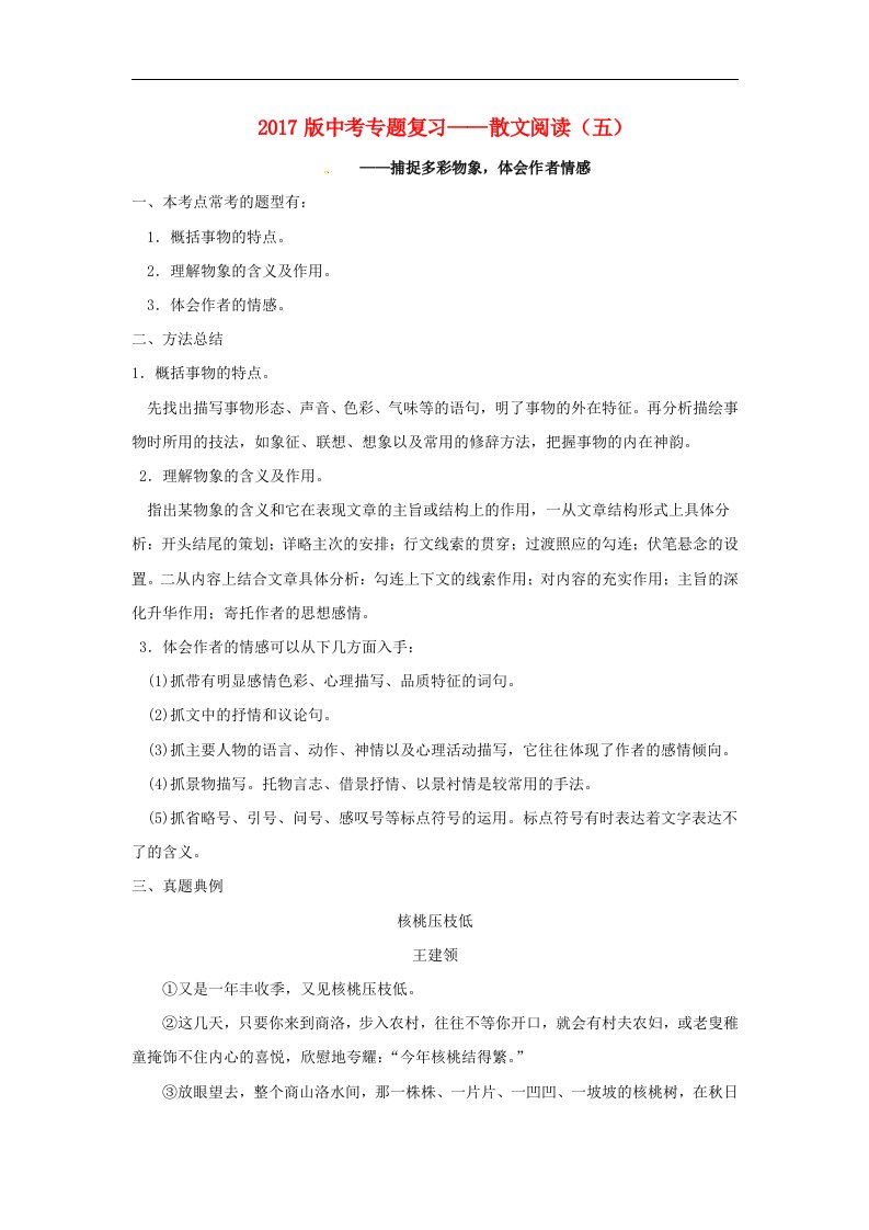 2018江苏省镇江市中考语文散文专题复习学案五