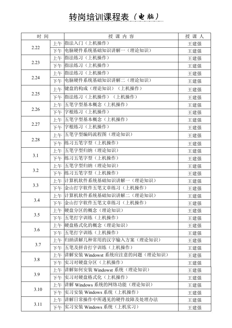 电脑培训课程表图文