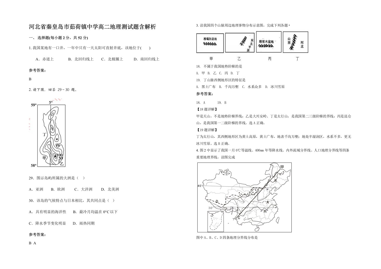 河北省秦皇岛市茹荷镇中学高二地理测试题含解析