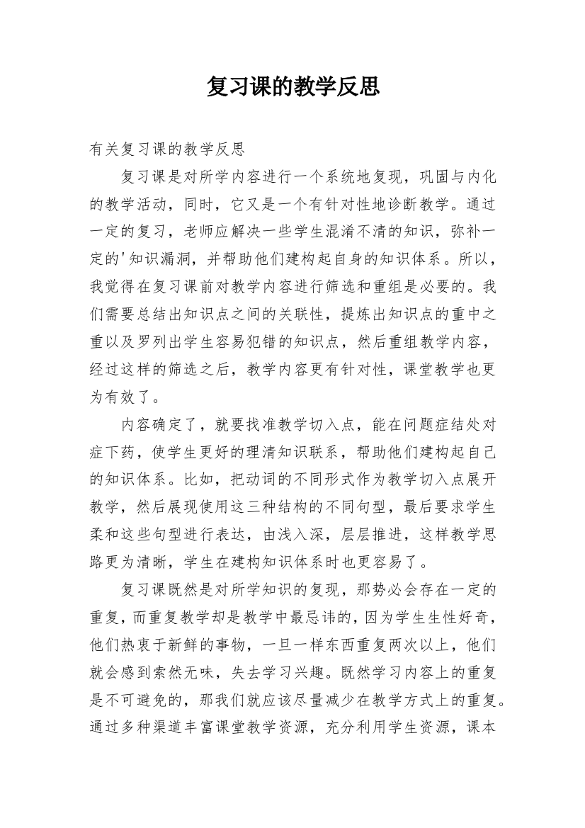 复习课的教学反思